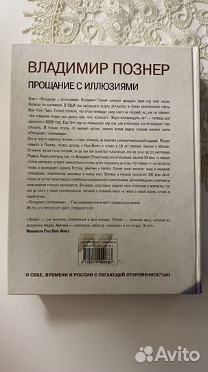 В.Познер. Прощание с иллюзиями