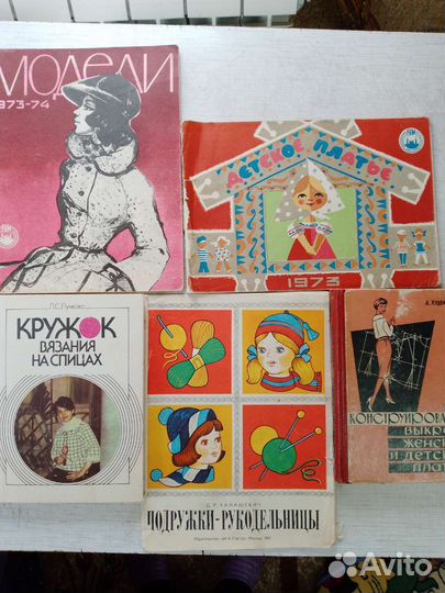 Книги по кройке и шитью и вязанию