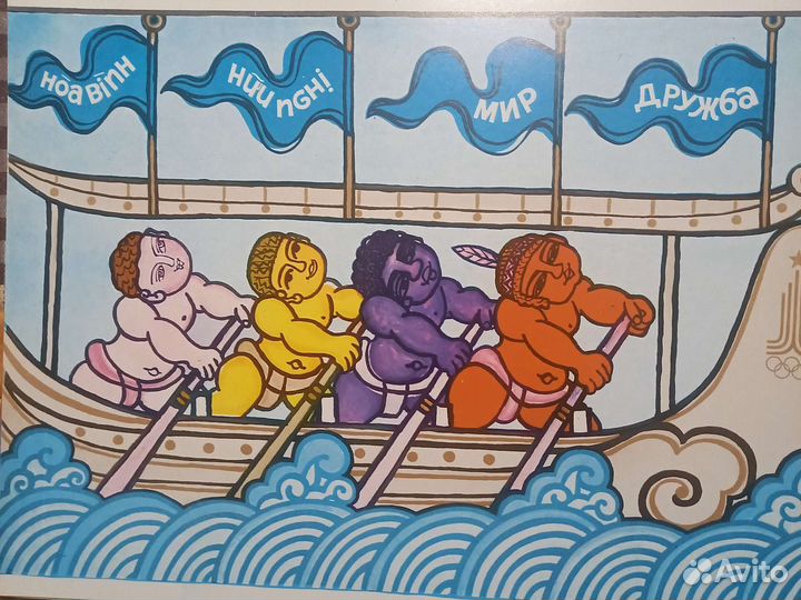 Плакат Олимпиада-80 времен СССР