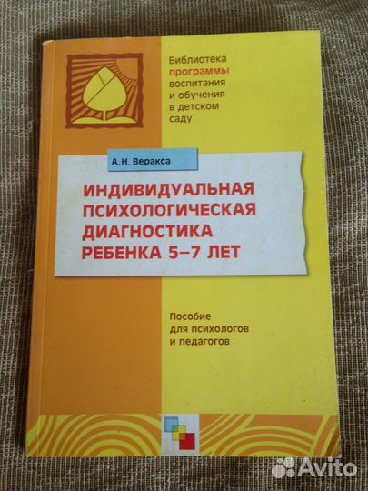 Пособие для психологов и педагогов