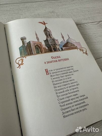 А.С Пушкин сказки Руслан и Людмила