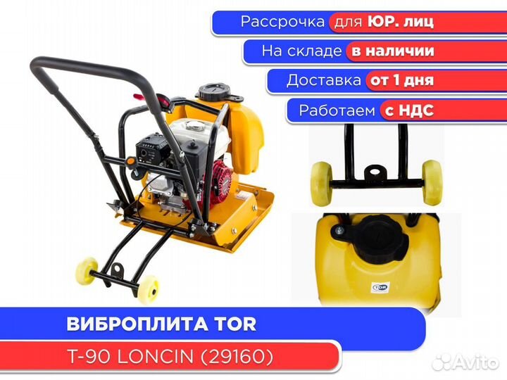 Виброплита TOR T-90 Loncin (29160) (ндс)