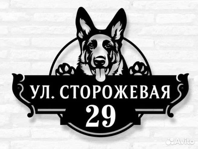 Адресная табличка