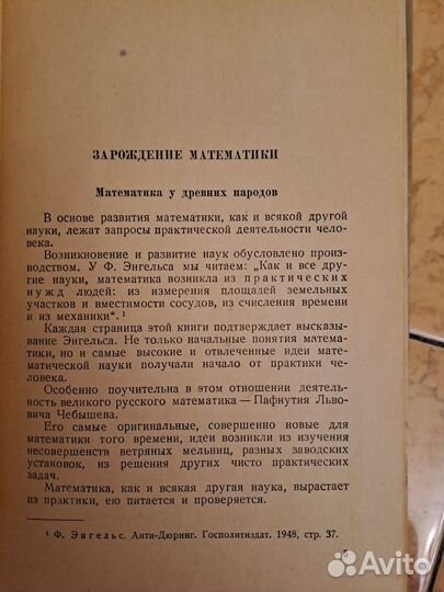 Рассказы о математике 1954 год