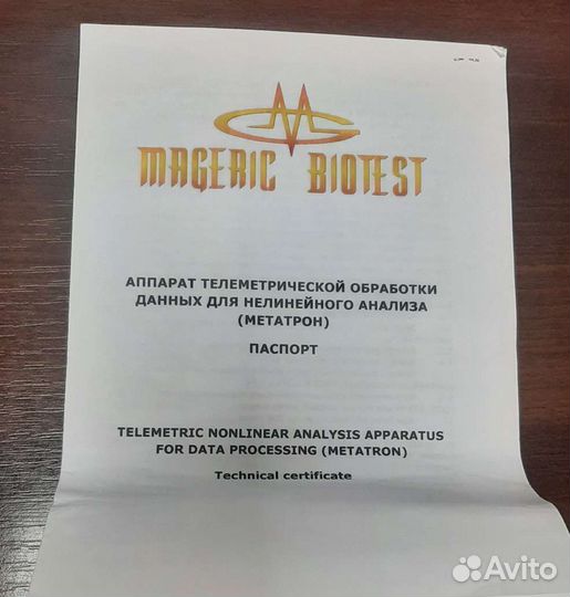 Прибор по биорезонансному тестированию (метатрон)