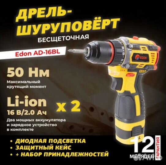 Аккумуляторная дрель набор Edon AD-16BL