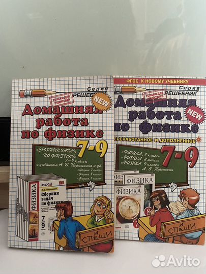 Решебники по физике. Перышки. 7-9 класс