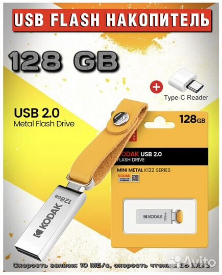 Флешка USB-флеш-накопитель Kodak USB 3.1