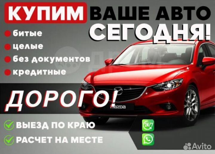 Выкуп авто за час