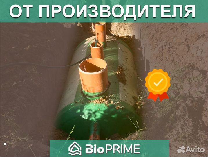 Септик под ключ Биопрайм Bio 2