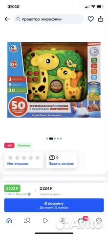 Музыкальный проектор «Жирафики»