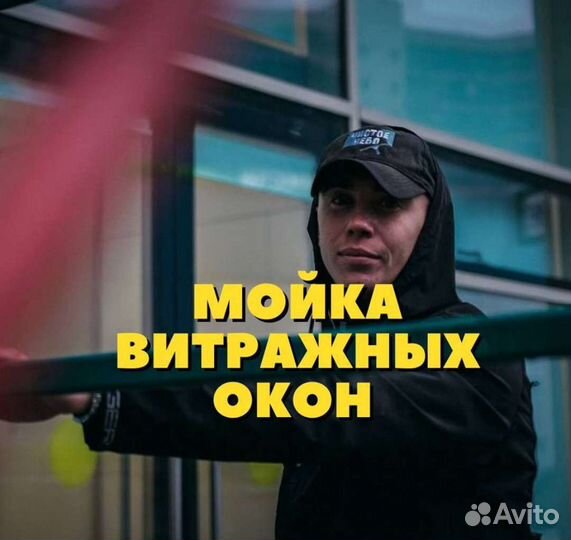 Мойка окон Клининг Уборка Сочи Адлер