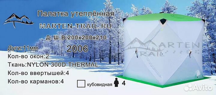 Палатка зимняя куб три слоя 200*200*210 Aкцuя