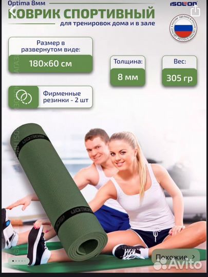 Спортивный коврик