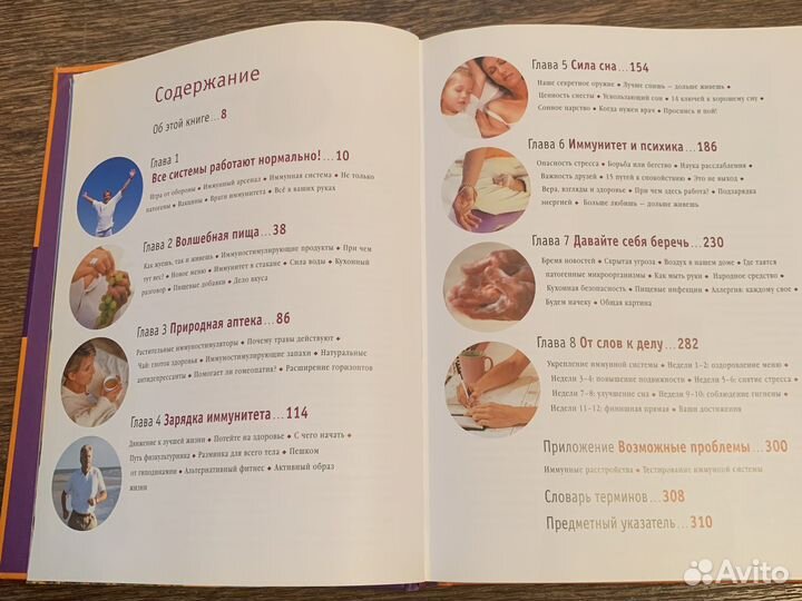 Книга Иммунитет:как укрепить оборону