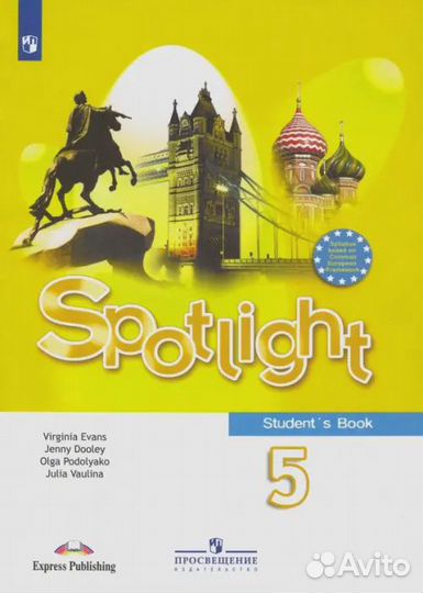 Учебник Английский язык Spotlight Ваулина 5 класс
