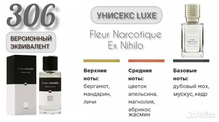 Духи Fleur Narcotique Ex Nihilo