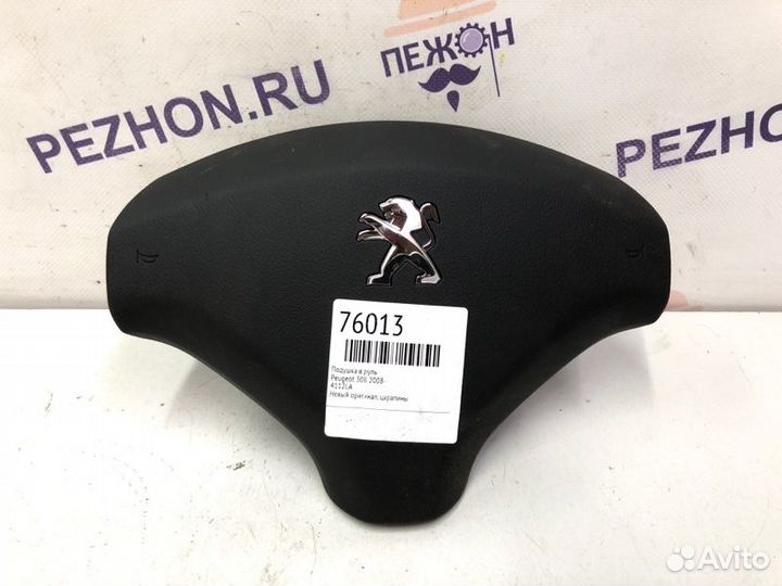 Подушка в руль Peugeot 308 2008