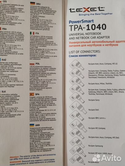 Универсальный автомобильный адаптер для ноутбуков