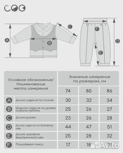 Новый с биркой комплект Leo для малыша 80см