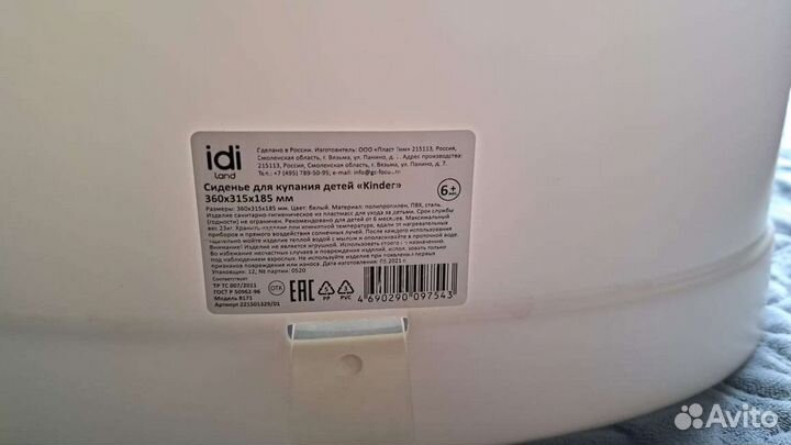 Стульчик для купания