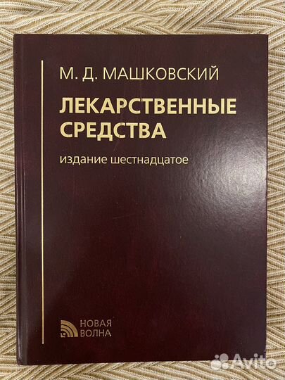 Справочник Машковский