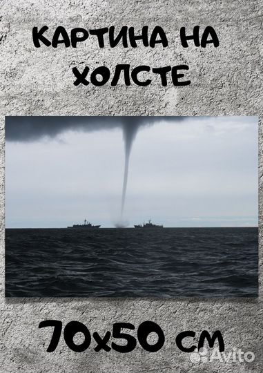 Картина с изображением шторма и смерча