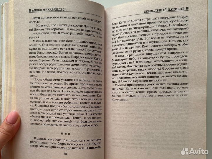 Алекс Михаэлидес Безмолвный пациент