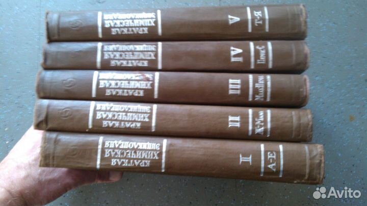 Химическая энциклопедия 5 томов