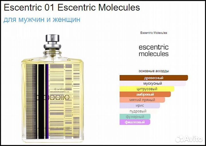 Стойкие духи Escentric 01
