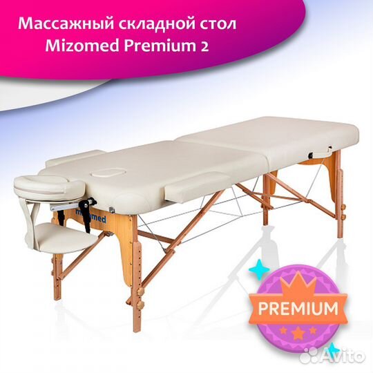 Массажный складной стол Mizomed Premium 2