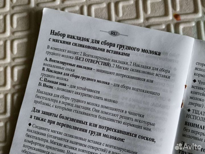 Набор накладок для сбора грудного молока avent