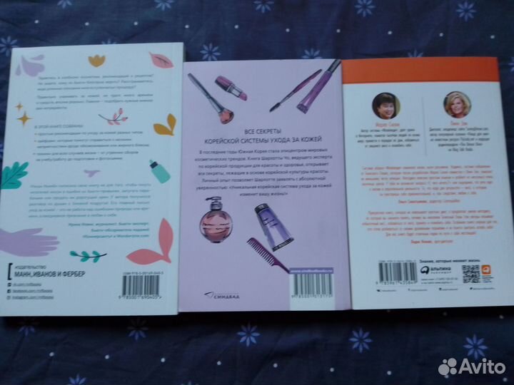 Книги о красоте