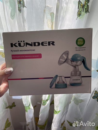 Молокоотсос kunder