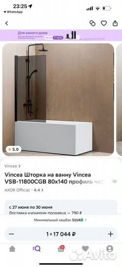 Стеклянная шторка vincea 140/80