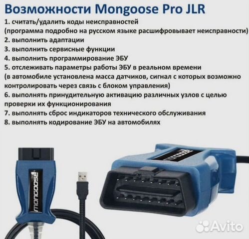 Автосканер Mongoose Pro JLR полная версия+софт объявление продам
