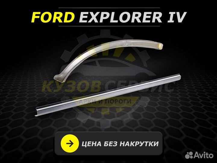 Пороги Ford Maverick ремонтные кузовные