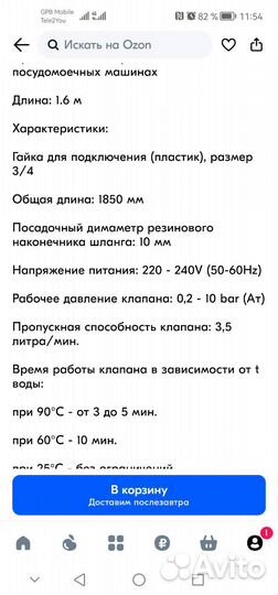 Шланг аква-стоп посудомоечной машины Ariston