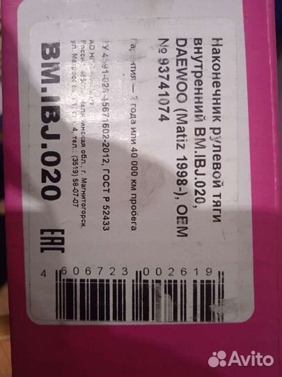 Наконечники рулевой тяги