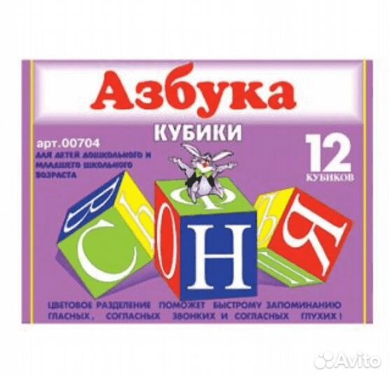 Кубики Азбука 00704