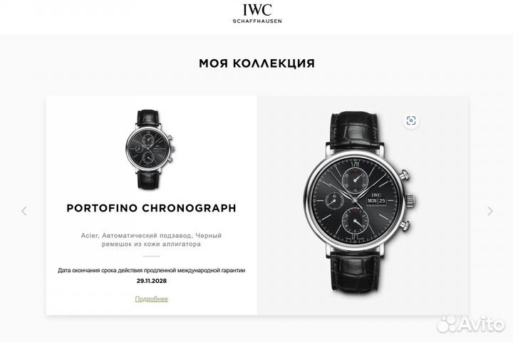 IWC Portofino Chronograph, 2020/комплект