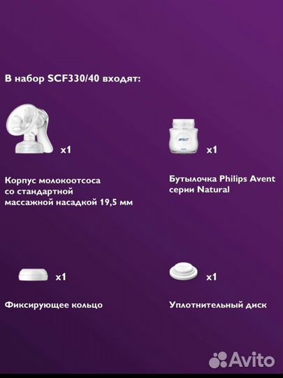 Ручной молокоотсос Philips avent Comfort SCF330/40