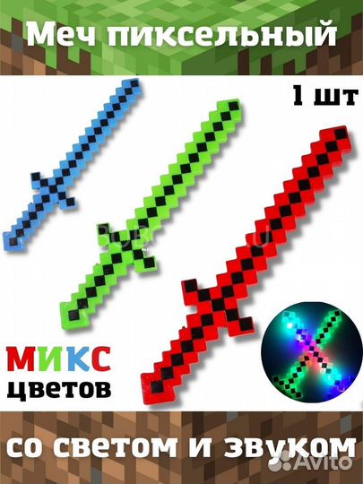 Светящийся Меч Майнкрафт оптом