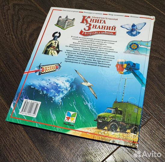 Занимательная Книга знаний Махаон