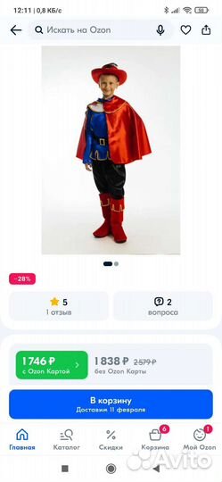 Карнавальный костюм для мальчика