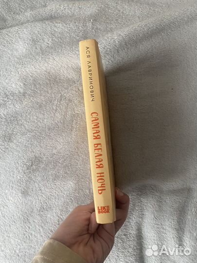 Самая белая ночь