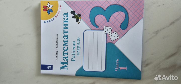 Моро математика 3 класс