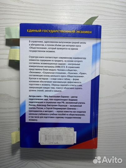 Справочник егэ по обществознанию Баранов