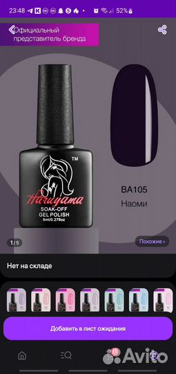 Гель лаки haruyama