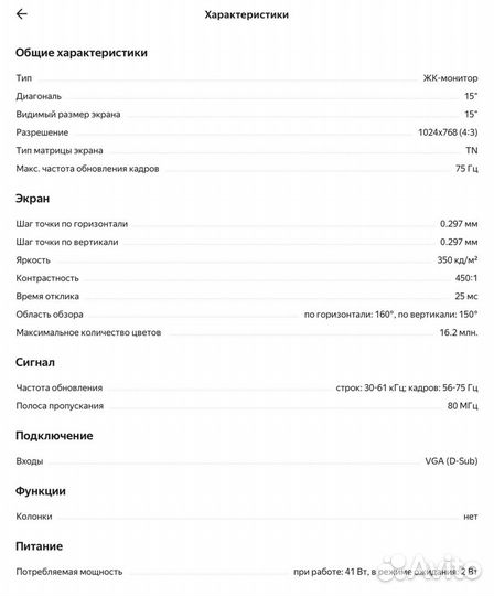 Монитор Samsung 152B S